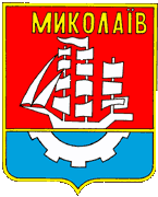 Николаев
