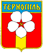 Тернополь